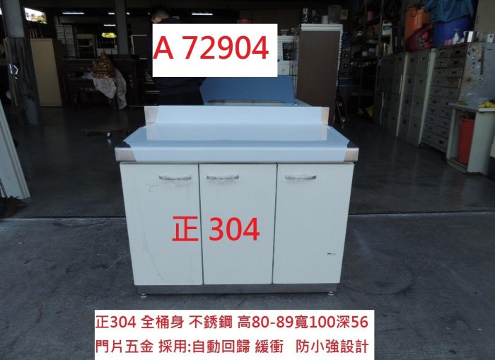 A72904 白 正304 100 白鐵電器櫃 工作平台 流理台 ~ 工作台 電器櫃 白鐵工作台 廚具 不銹鋼流理臺 二手流理台 聯合二手倉庫