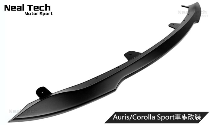 Toyota Auris Corolla Sport 第1代 V款前下巴 改裝 空力套件 18 19 20 21年