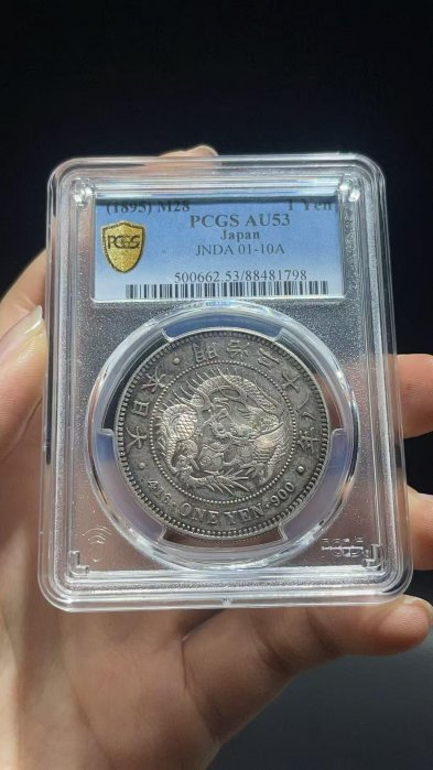 明治二十八年一圓的價格推薦- 2025年11月| 比價比個夠BigGo