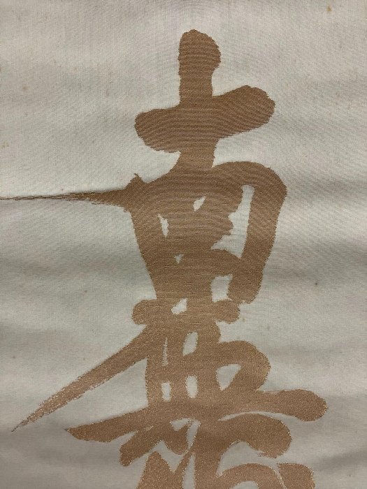 織繡日蓮宗佛系字畫掛軸《南無妙法蓮華經》國畫書法古玩字畫裝飾掛畫