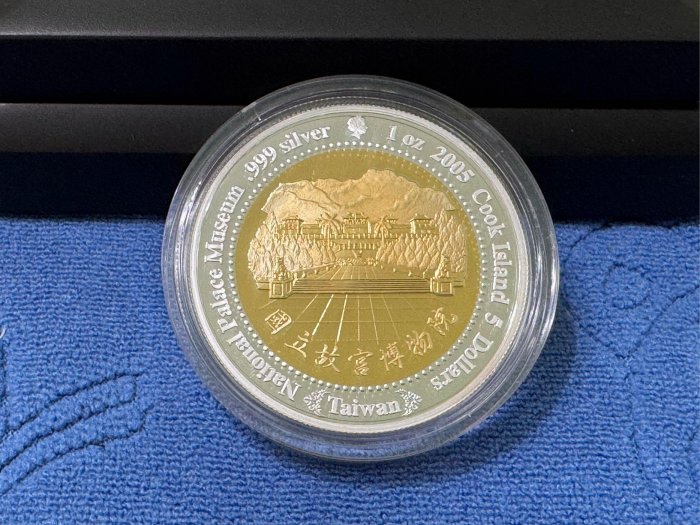西元2005年發行，故宮博物院清翠玉白菜，純銀鍍金彩色紀念銀幣，1盎斯