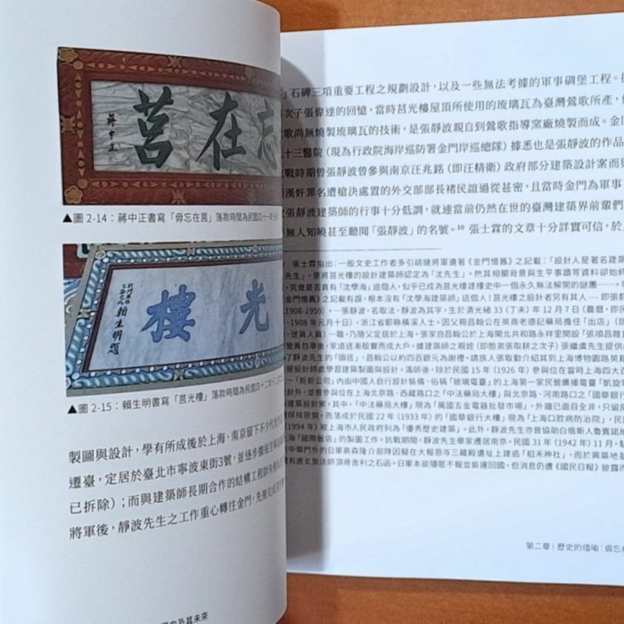 全新金門莒光樓建築歷史及其未來江柏煒，翁沂杰金門縣政府ISBN