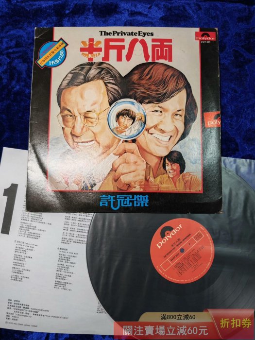 許冠杰『半斤八兩』粵語專輯日本版(K.K JAPAN) 由日本寶麗金唱片公司
