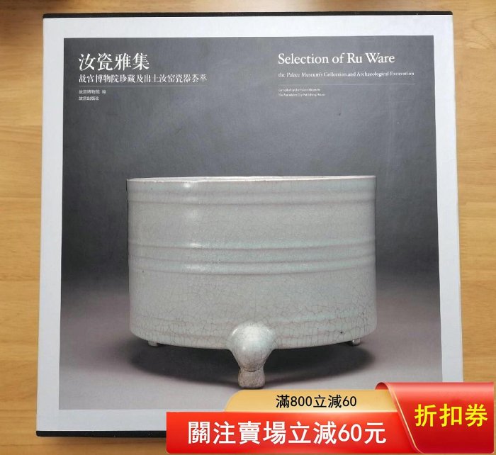 汝瓷雅集故宮博物院珍藏及出土汝窯瓷器薈萃本書以展示故宮博物院藏北宋