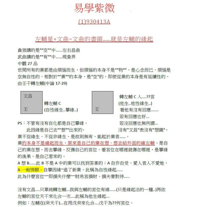 蔡明宏大師93-94《欽天四化派紫微斗數授徒班1年完整錄音100多小時MP3