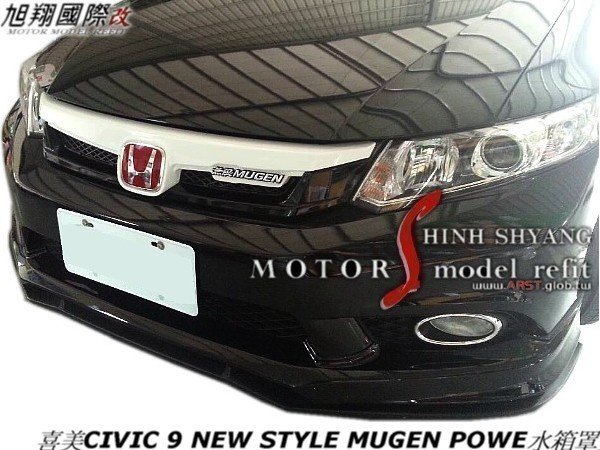 喜美CIVIC 9 K14 NEW STYLE MUGEN POWE水箱罩空力套件12-14 (另有MOxULO中包)