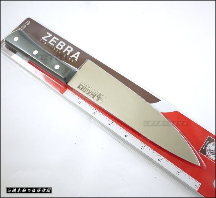 白鐵本部㊣ZEBRA【斑馬牌牛刀8吋】切菜刀/長刀刀具/料理刀/尖切刀/水果刀/庖丁刀/薄刀/切片刀/尖刀SUS420J | Yahoo拍賣