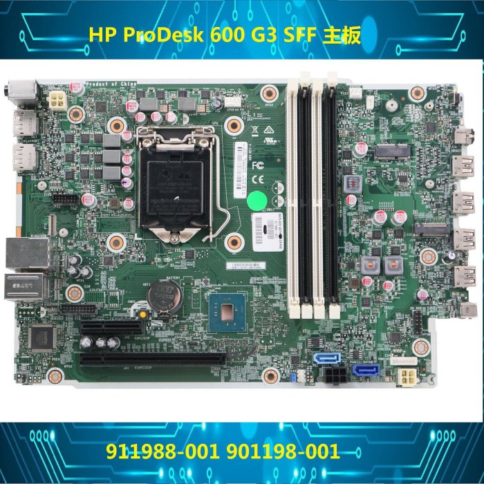 原裝HP ProDesk 600 G3 SFF 主板 911988-001 901198-001