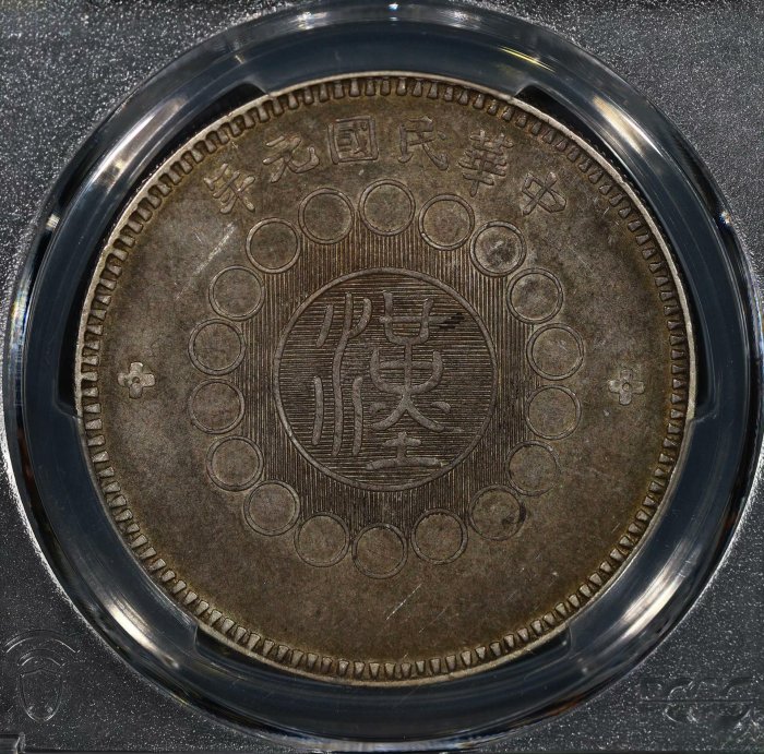 四川銀幣軍政府壹圓pcgs-優惠推薦2026年5月| Yahoo拍賣