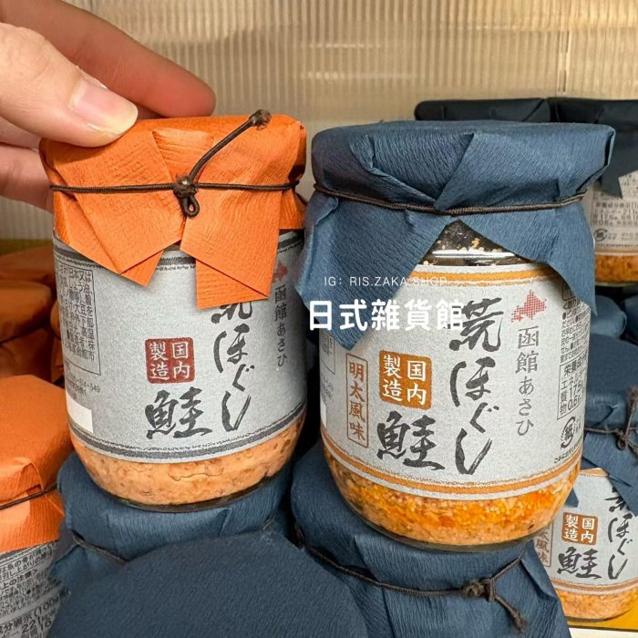 ＊日式雜貨館＊日本北海道函館 鮭魚鬆 鮭魚香鬆 經典原味鮭魚鬆 明太子風味鮭魚鬆 100g 白飯好幫手