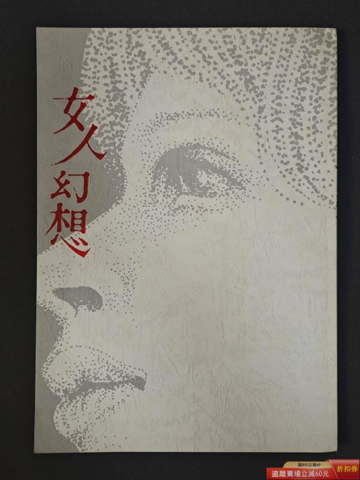 小妻要刺青美人畫帖女人幻想8開小妻容子緊縛畫集國內9品日本翠楊社 