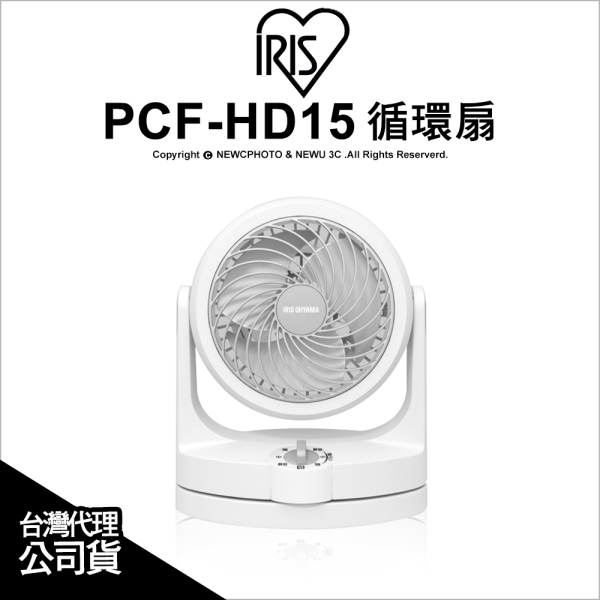 IRIS 愛麗思 Taiwan PCF-HD15 空氣循環扇 4坪 孩童安全 靜音風扇 可上吹 公司貨