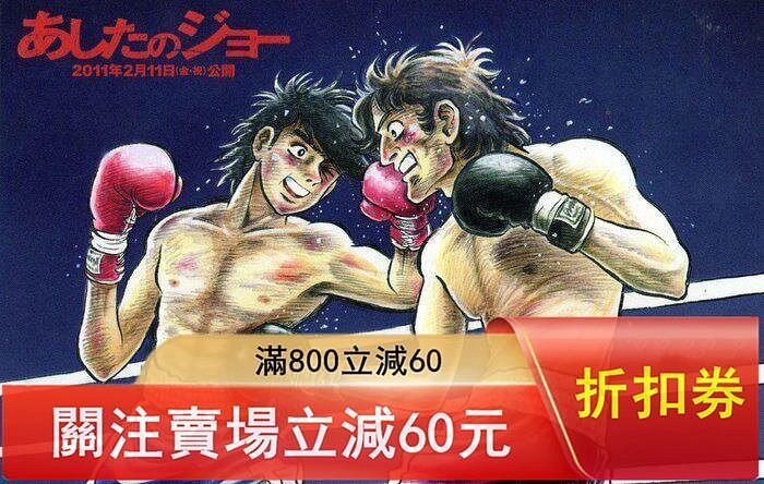 日本動漫傳世傳奇拳擊動漫《明日之丈》官方限定中古紀念表，90年代收