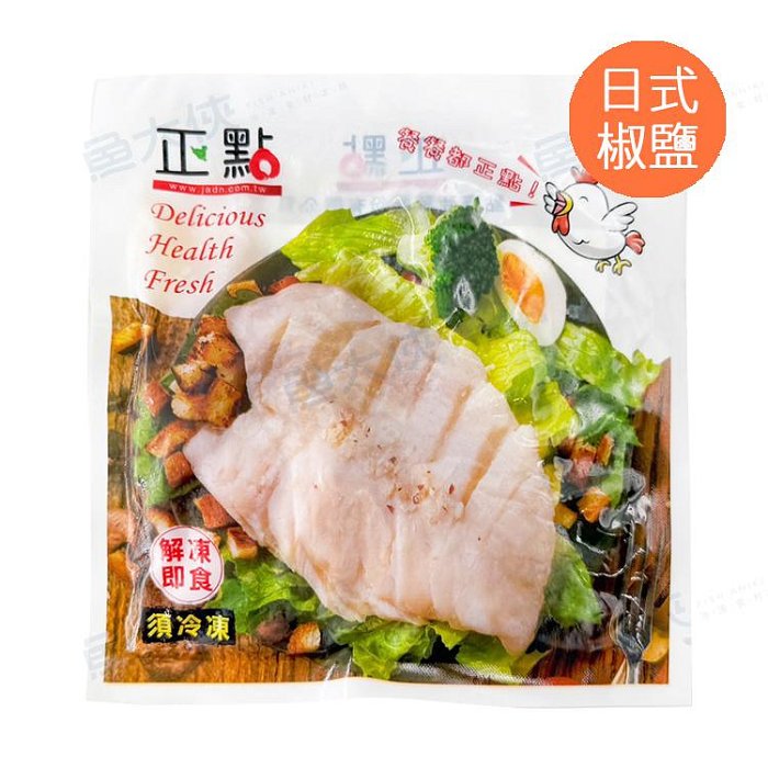 正點-5日式椒鹽-舒肥雞胸肉(100g/包)-1H5A【魚大俠】BF129