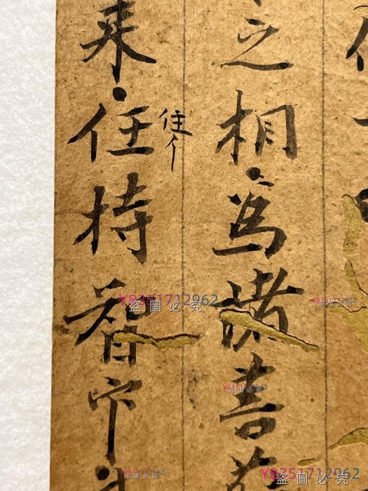 日本回流平安時期（宋代）黃麻紙古寫經三行唐人寫經書法小楷，非常古樸