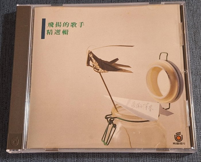 華語團(二手CD)飛揚的青春~飛碟唱片~T111版~無IFPI~丁曉雯.涂佩岑等~