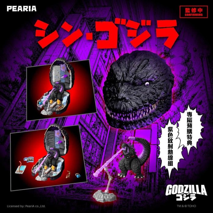 吳爾羅柑仔店 訂金單 預購27年Q3 含特典 PeariA 派瑞艾 真哥 正宗哥吉拉 2016 覺醒 萬能麥斯 口袋玩具  ★訂金單 ★★訂金單 ★★訂金單 ★