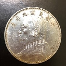 中華民国九年　壹圓銀貨 袁世凯中华民国九年造壹圆（袁大头九年）银元行情价格图片- 元禾收藏