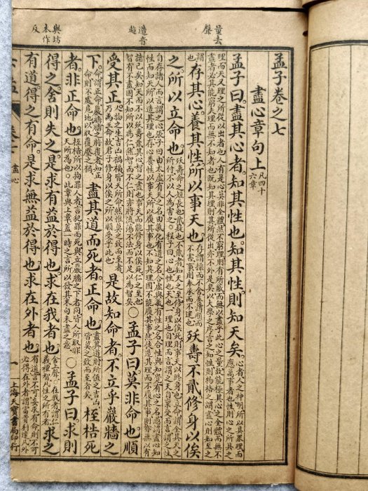 民國線裝古籍古書1914年上海天寶書局銅版四書集注孟子三冊民國