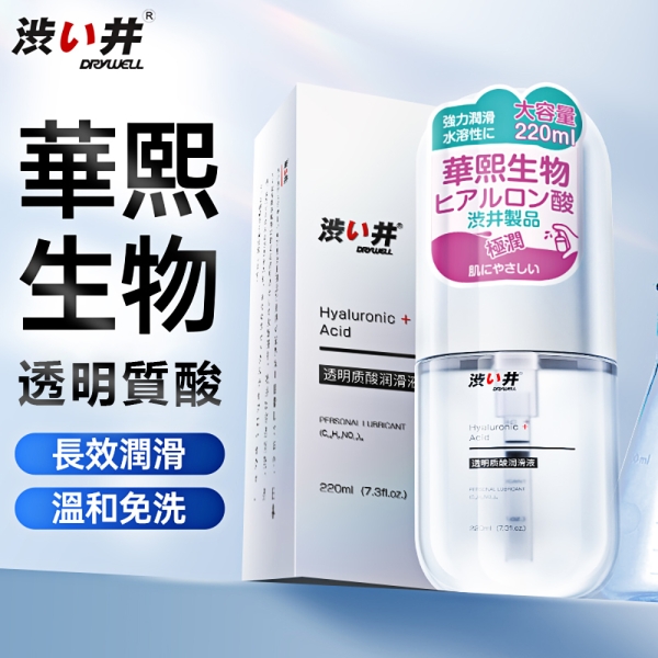 情趣性愛潤滑液︱DRYWELL透明質酸潤滑液-220ml〔糜釀leurre〕