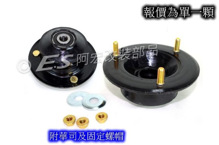 阿宏改裝部品 BMW E39 避震器上座 520 523 525 528 530