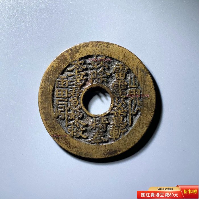 山鬼雷霆背八卦花錢華夏84分9754評級幣開放盒尺寸：41.8*1.9m 【伯樂