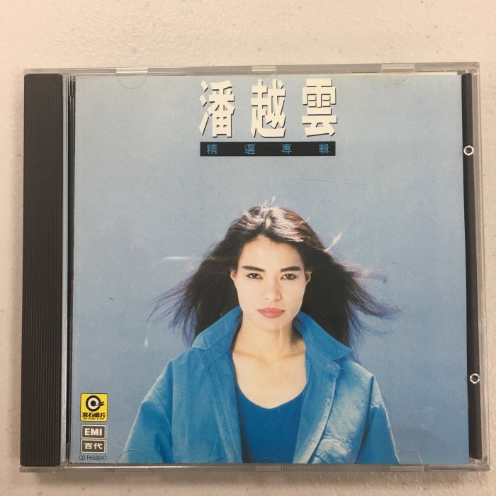 潘越雲精選專輯1989年滾石唱片日本版多年珍貴收藏絕版CD 保存良好