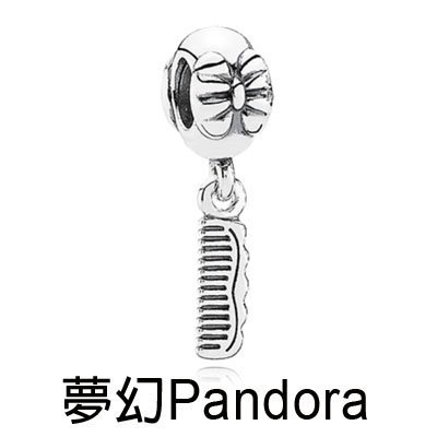【夢幻 Pandora】 絕版品 Pandora 梳子墜飾 (現貨)