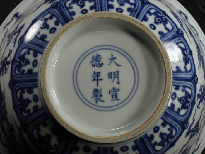 大明宣德年製青花龍紋大碗| Yahoo拍賣