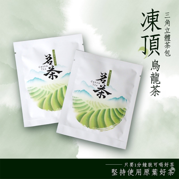 阿里山凍頂烏龍茶4克/包】三角立體茶包(購滿5包可出貨)，手採一心二葉