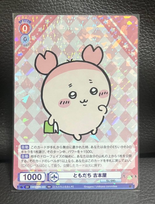 [ 吉伊卡哇 RR 超美碎亮特卡！］WSB TCG卡牌遊戲 一元起標！可刷卡