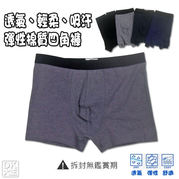 彈性棉質四角褲 內褲 【DK大王】