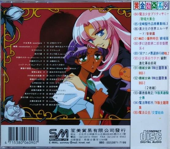 XXXX》少女革命- 絕對進化革命前夜/ 首張原聲帶.光宗信吉配樂