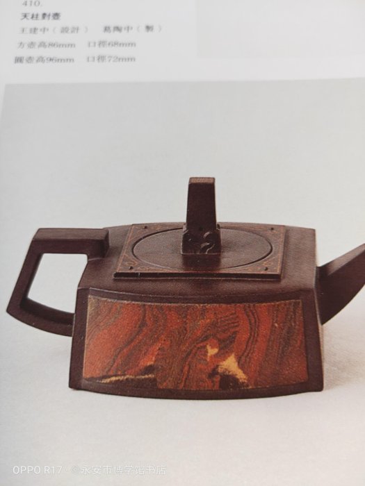 香港印【宜興紫砂珍賞】顧景舟徐秀棠李昌鴻等，三聯書店出版