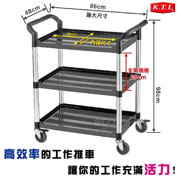 清潔推車首選~KTL 多用途手推三層工作車 KT-818F 手推車 工具車 置物車 送餐車 餐車 收納車