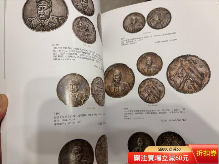華藝國際2025年春拍錢幣圖錄熱乎的，還有紙幣，機制幣，雜全彩高品質
