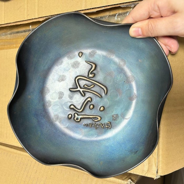R★玉川堂 飾額 心月輪 銅製 良寛 茶道具 無形文化財 鎚起銅器 玉川堂鎚起銅器良寛書心月輪菓子鉢 | 和食器リサイクル通販専門店