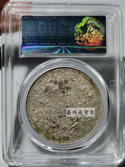 特年 中国銀貨『袁世凱 中華民國八年造 壹圓』※比重 10.17 中华民国八年造袁世凯头像壹圆”银元收藏价值_搜狐网