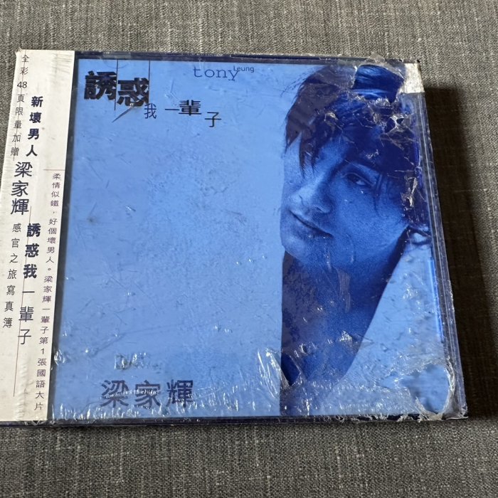 希少 梁家輝 Tony Leung 诱惑一辈子CD 良い 希少 梁家輝 Tony Leung