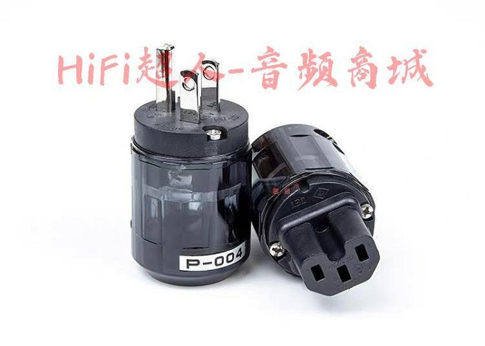 歐亞德P-004 C004 電源線美標插頭日本電之皇者高音質音響線材原裝插尾