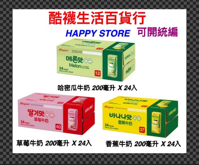 【酷襪生活百貨行】宅配免運! 好市多 Binggrae 哈密瓜牛奶、草莓牛奶、香蕉牛奶、#298723、#298720