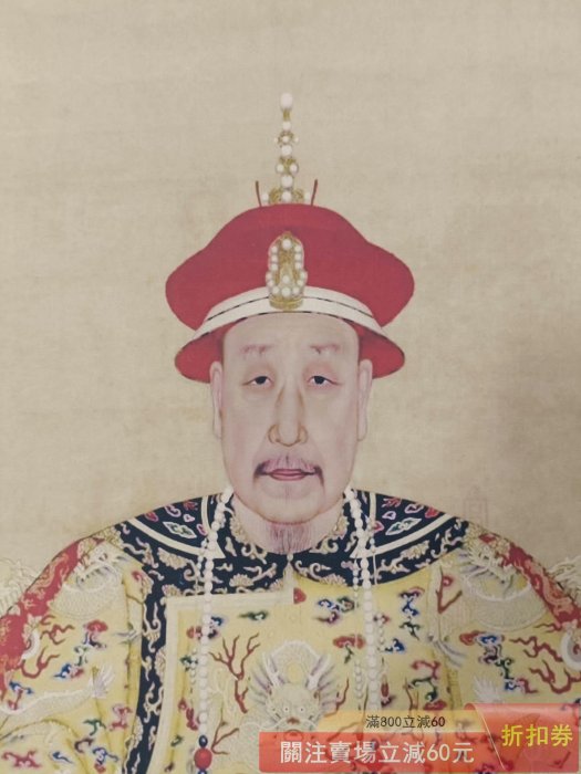 郎世寧】乾隆皇帝畫像三尺中堂畫帶證書防偽標識尺寸:70*173cm 畫芯尺寸