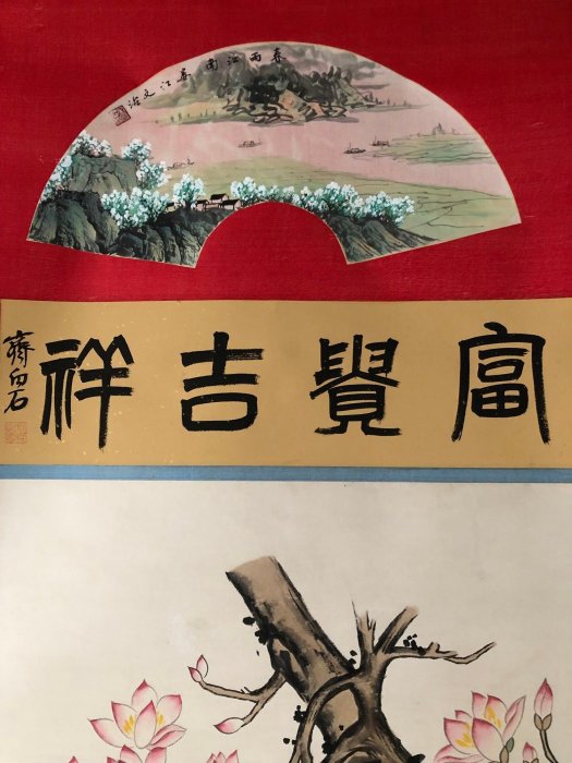 PA35【王雪濤】花鳥，四尺扇面精裱純手繪中堂畫，裝裱尺寸：232*89cm