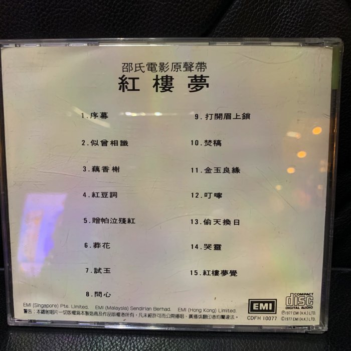 一手收藏】日本東芝版，紅樓夢邵氏電影原聲帶，EMI唱片1977，林青霞＋