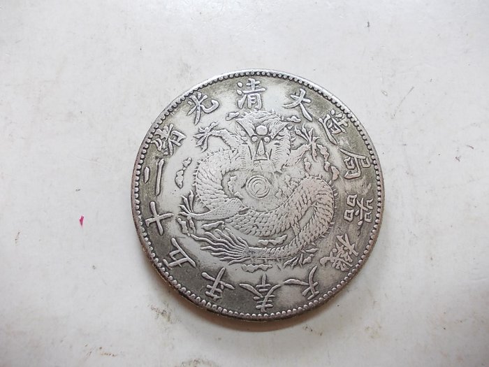 光緒龍銀壹圓的價格推薦- 2025年12月| 比價比個夠BigGo