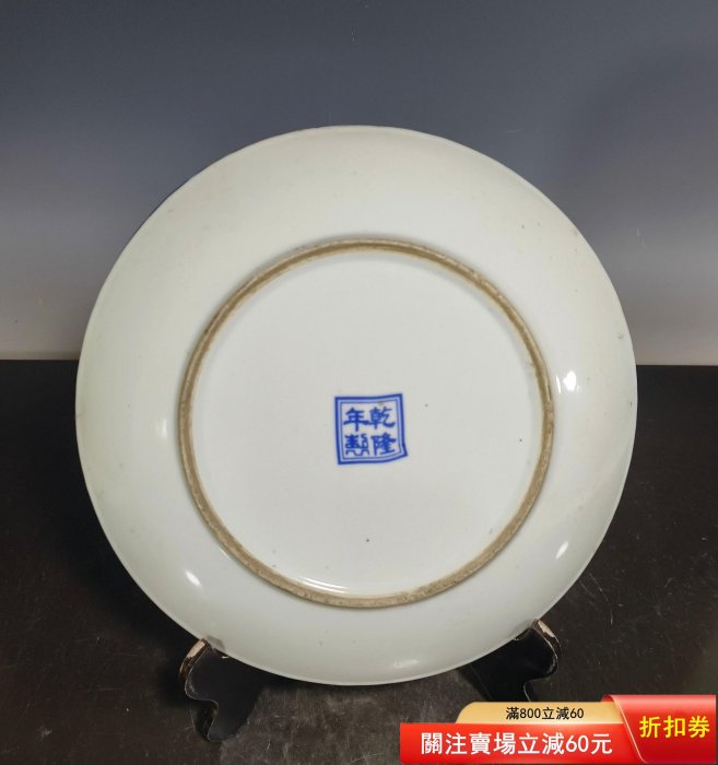 乾隆年制粉彩九龍盤，全品無殘，品相完整，成色如圖。 ～38845古玩收藏
