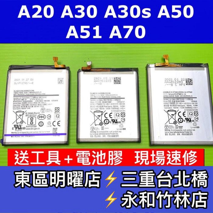 三星 A20 A21S A22 A30 A30S A31 A32 A50 A51 A70 A71 電池 換電池 維修