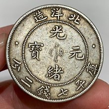 光緒元寶北洋造34-優惠推薦2026年10月| Yahoo拍賣