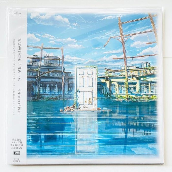 代購LP 黑膠唱片鈴芽之旅新海誠(你的名字天氣之子)RADWIMPS すずめの