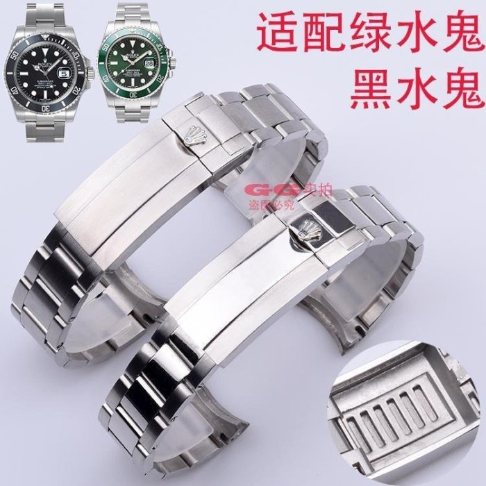 熱銷 勞力士不鏽鋼手錶配件 代用勞力士鋼帶 手錶帶綠水鬼 黑水鬼微調錶扣2026小時內出貨-